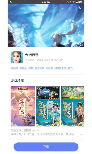 易信游戏盒子操作界面