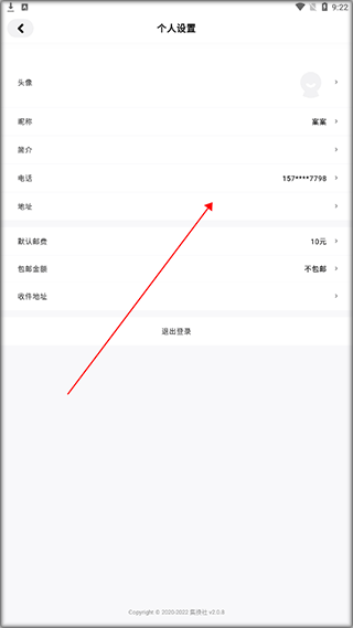 地址修改页面