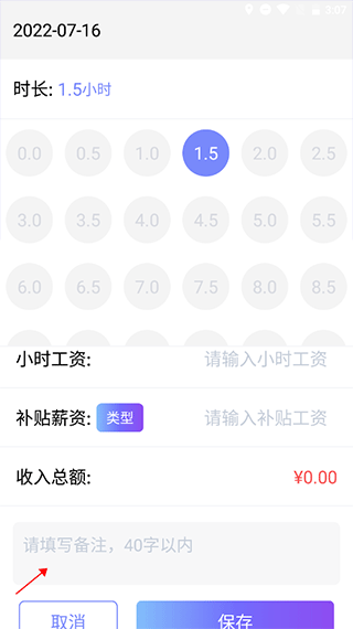备注填写界面