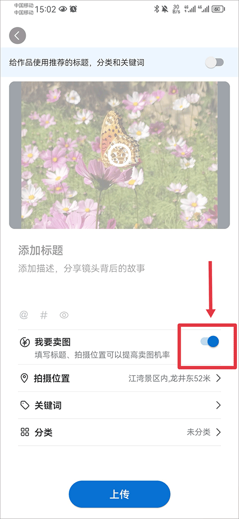 手机端卖图勾选