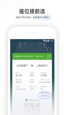 航旅纵横专业版操作演示