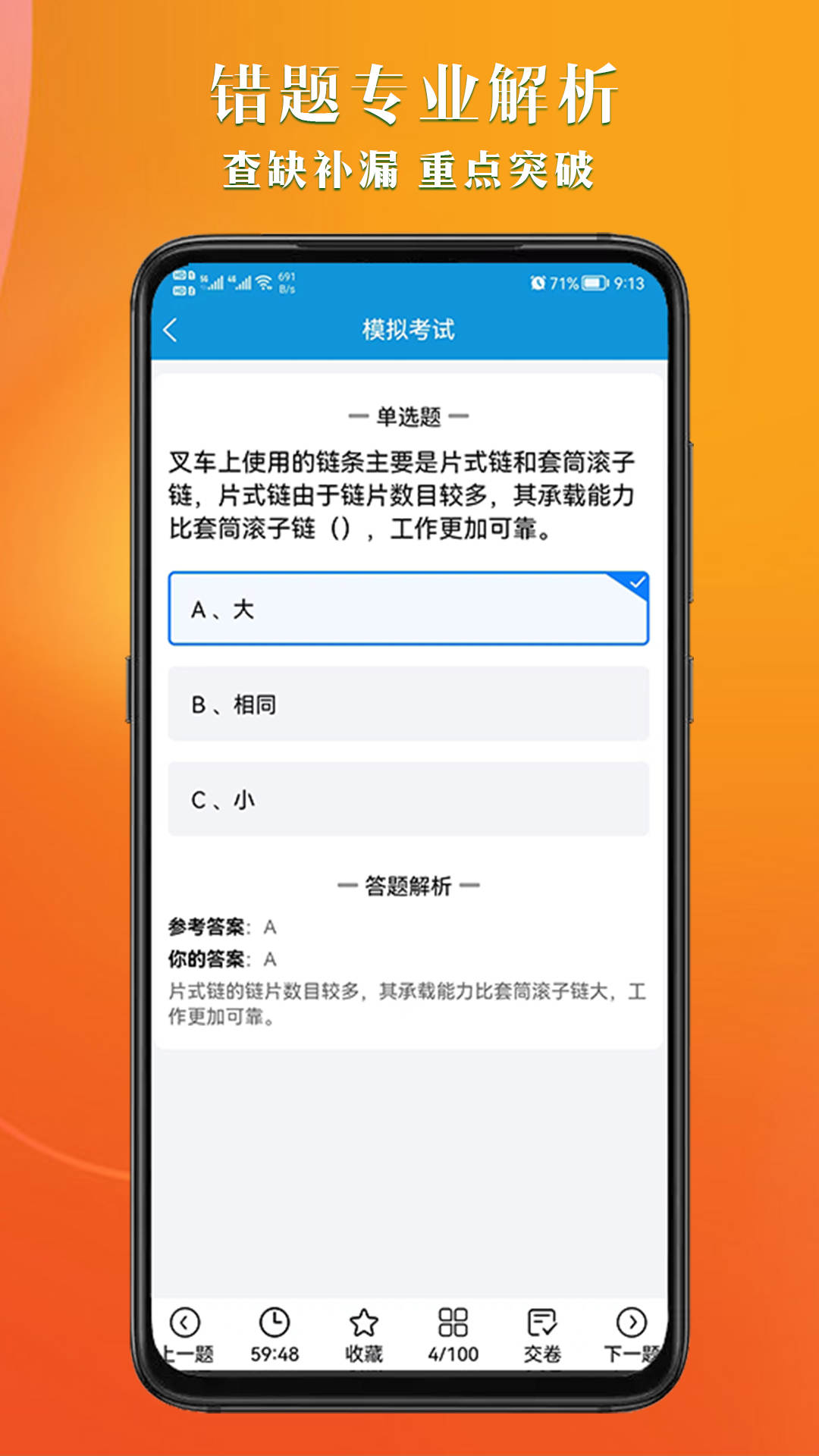 叉车考试助手操作界面