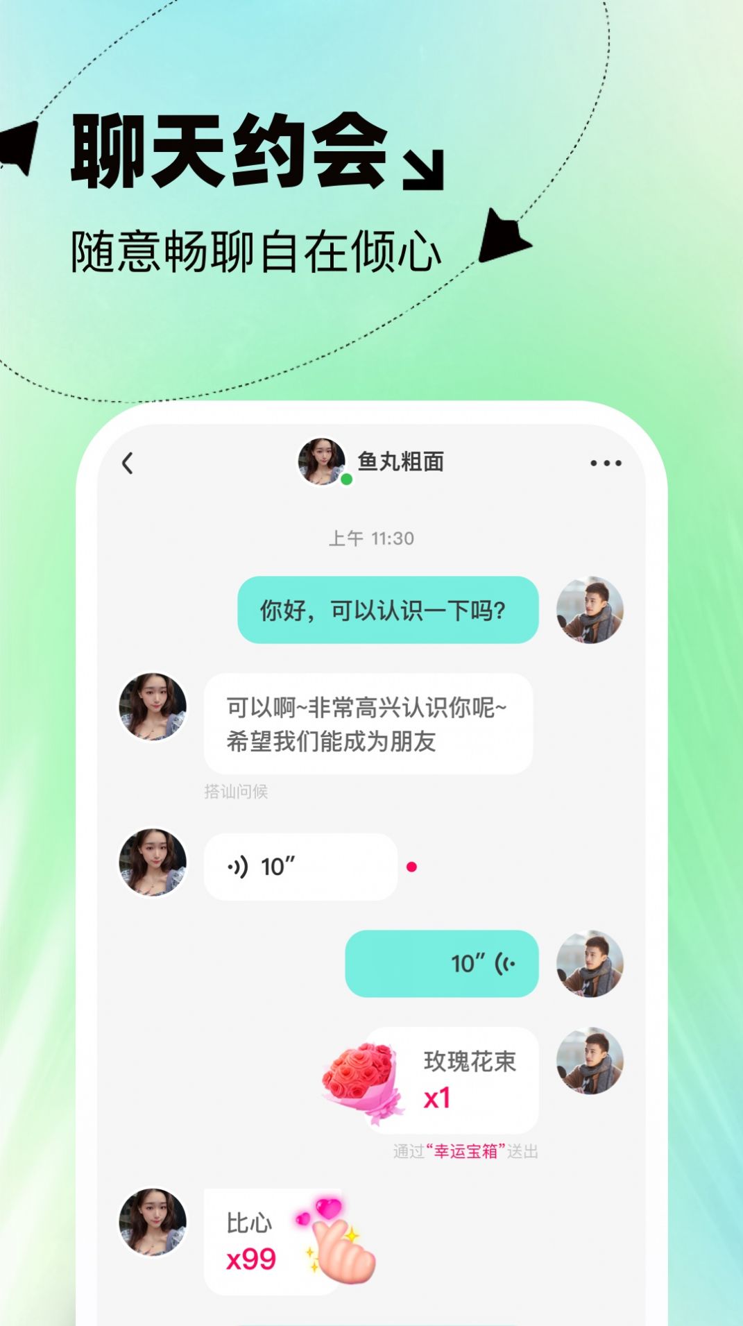 本地投缘主界面