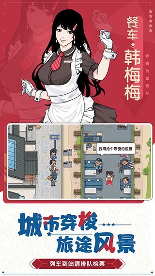 奔腾的富贵号列车经营