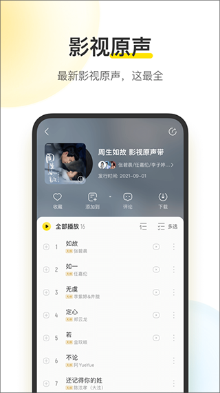 歌曲搜索界面