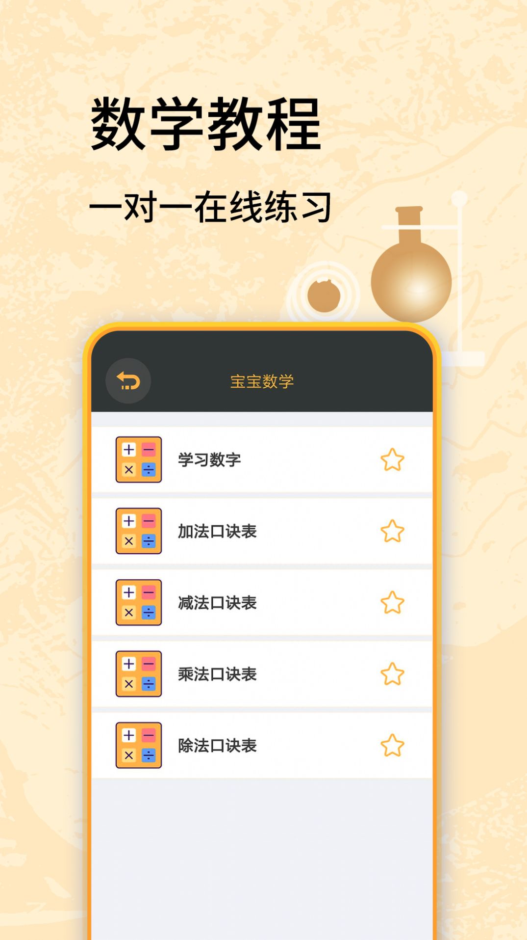 虫虫学习助手笔顺练习