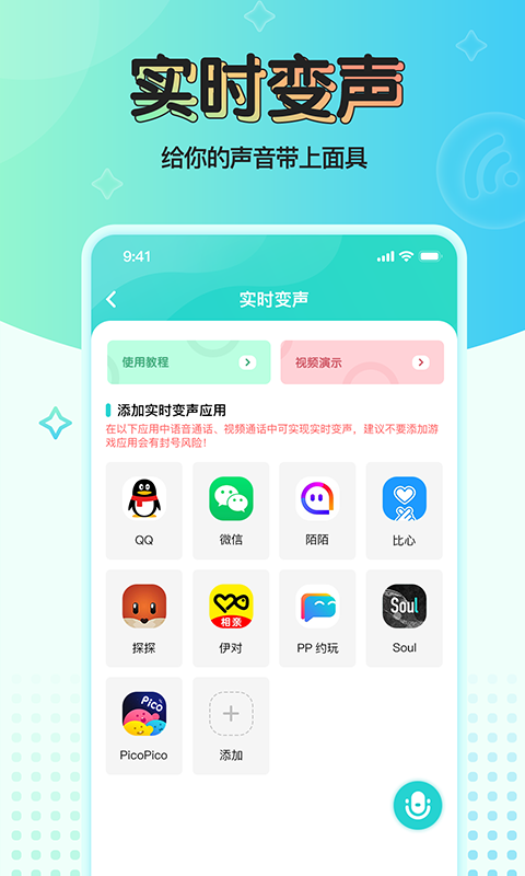 魔音变声器语音库