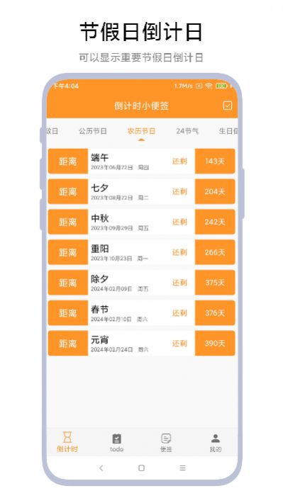 倒计时便签自定义界面