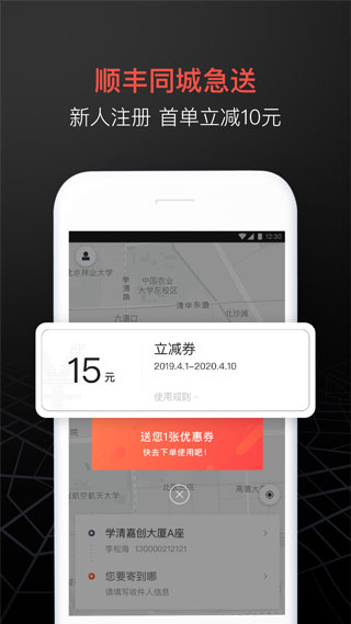 顺丰同城急送服务类型