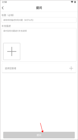 提问界面