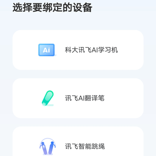 设备选择界面