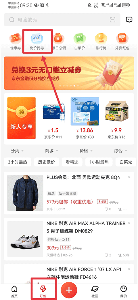 比价功能入口