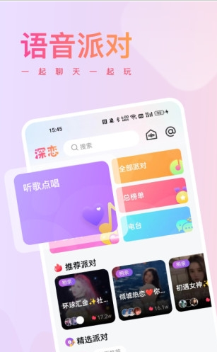 深恋主界面
