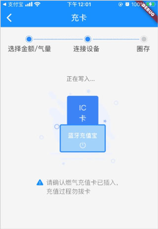 圈存过程页面