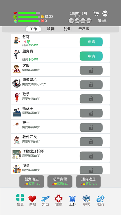 人生选择界面