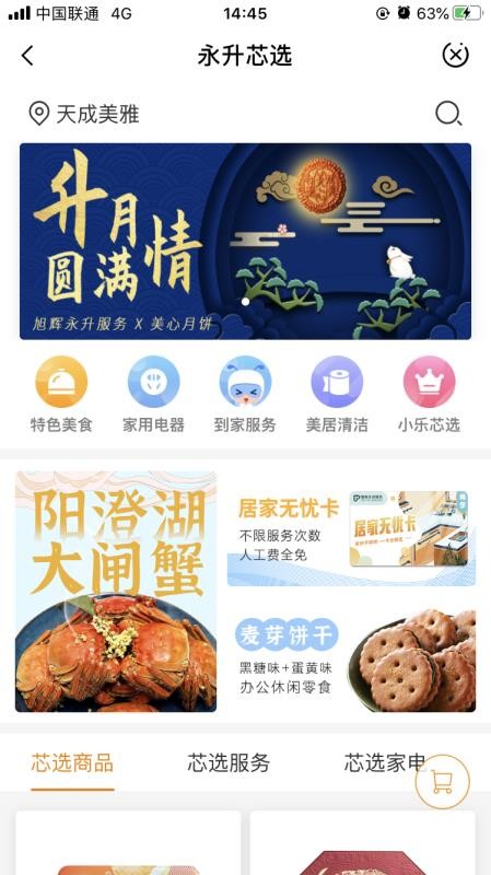 加急报修界面