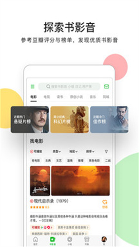 豆瓣特色功能