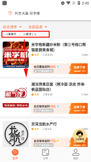 会员特权展示界面