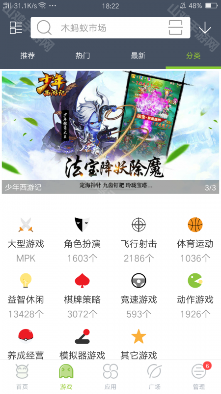 游戏下载页标识