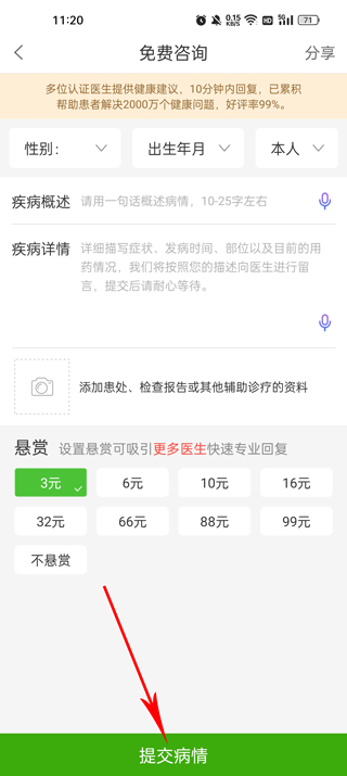 免费咨询通道示意图