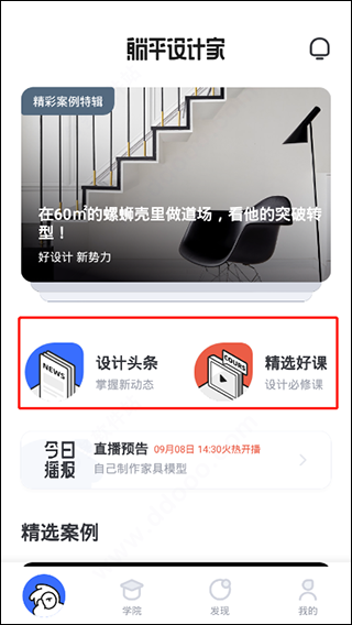 首页设计资讯
