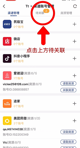 待关联界面