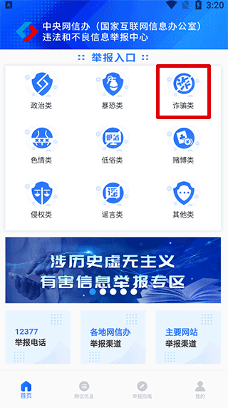 12377举报类型界面