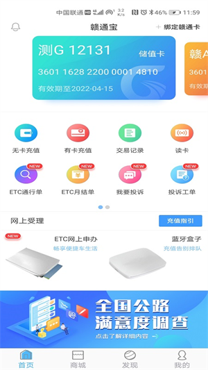 赣通宝高速计费