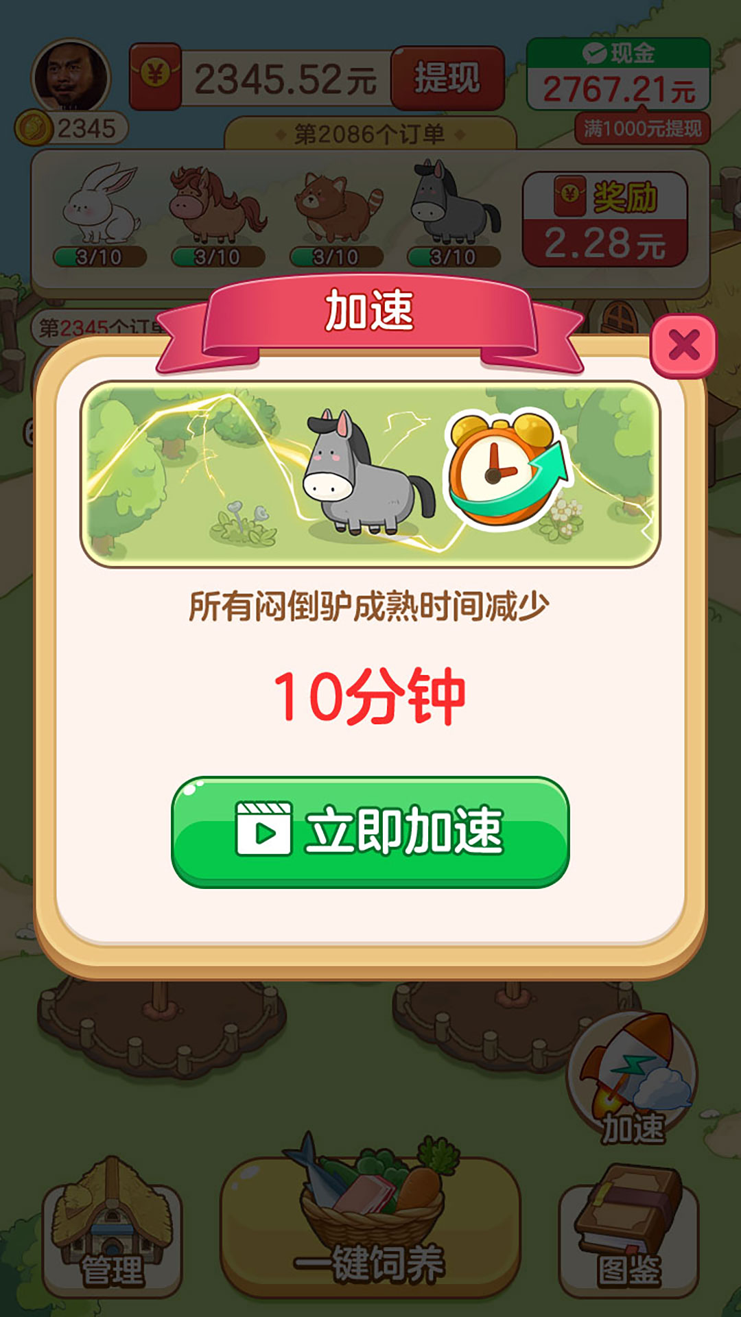 幸福村物语启动界面