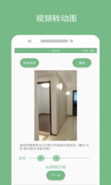 动态图片制作操作界面