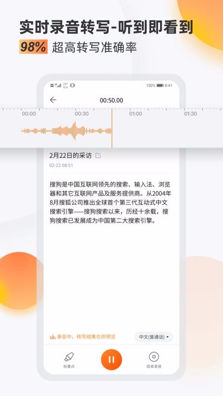 搜狗录音助手最新版本