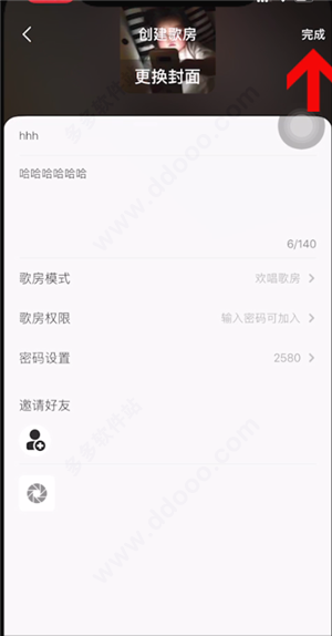全民K歌邀请好友界面