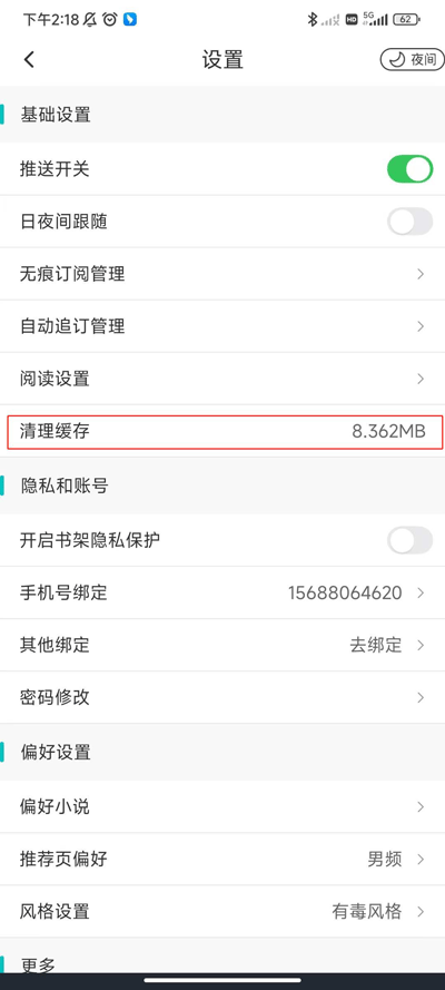 清理缓存截图