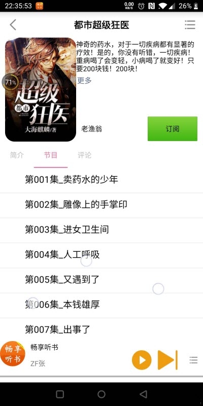 畅享听书离线收听场景
