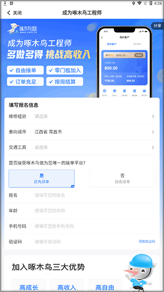信息填写界面