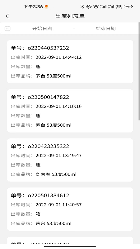 酒溯源操作界面