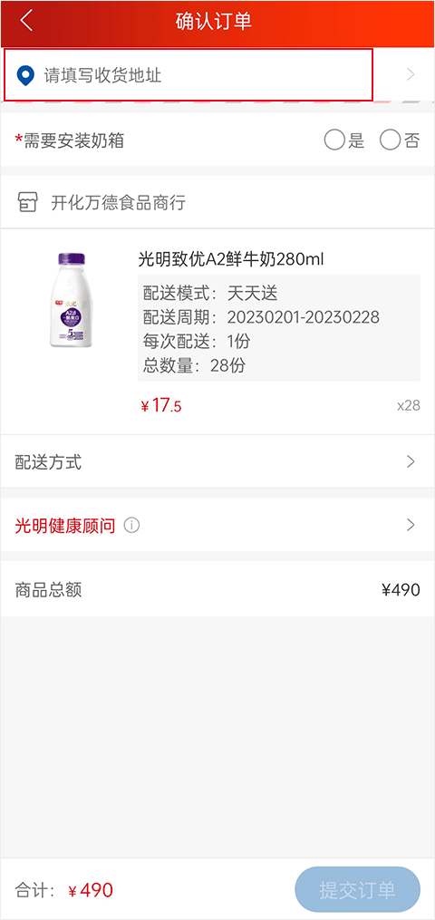 订单提交界面
