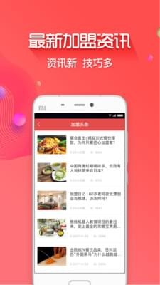 创业开店宝操作界面
