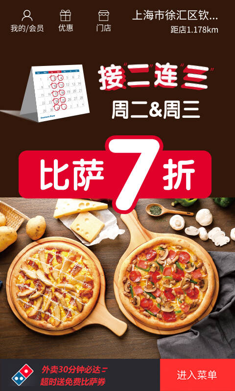 达美乐手工披萨