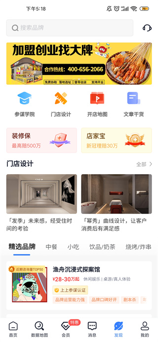 上上参谋app发现页面界面