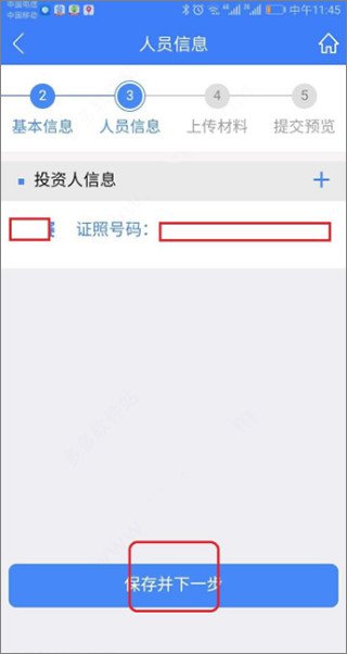河南掌上登记证照信息填写