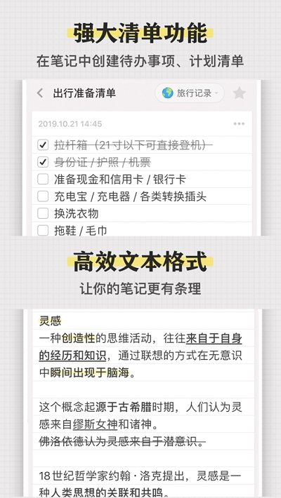 灵感笔记编辑功能