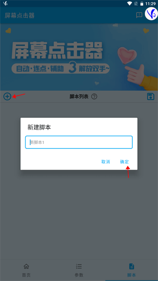 脚本创建界面