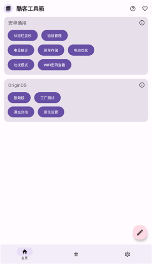 酷客工具箱悬浮窗操作界面