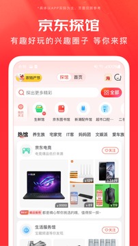 京东APP购物界面