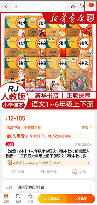 商品分享按钮位置