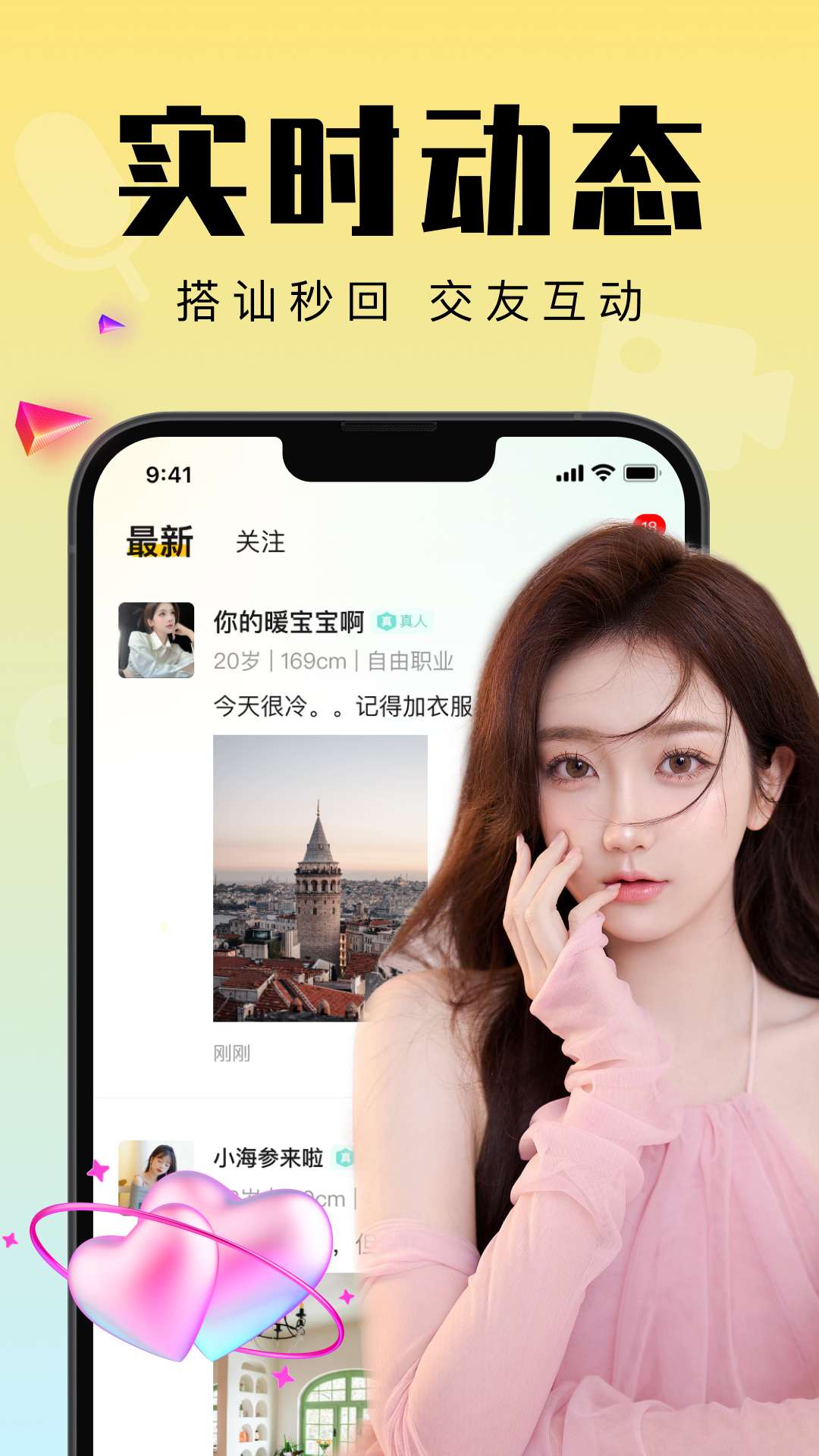 附近寻伴聊天交友界面