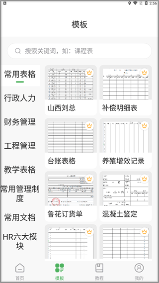 表格模板