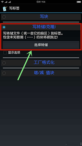 克隆功能选择界面