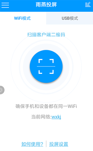 雨燕投屏跨设备演示
